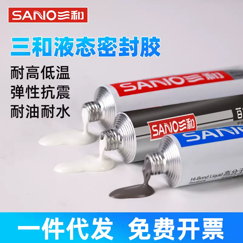 三和丁腈型液态密封胶硅酮耐候胶免垫片胶电子汽车密封螺纹密封胶