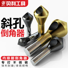 贝利斜孔倒角器螺丝沉孔倒角刀90度扩孔去毛刺圆柄锪钻排屑钻头