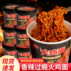 七面鳥麺 激辛揚げ醤麺 混ぜ麺 寮の夜食 簡単調理 インスタント麺 スナック食品 卸売