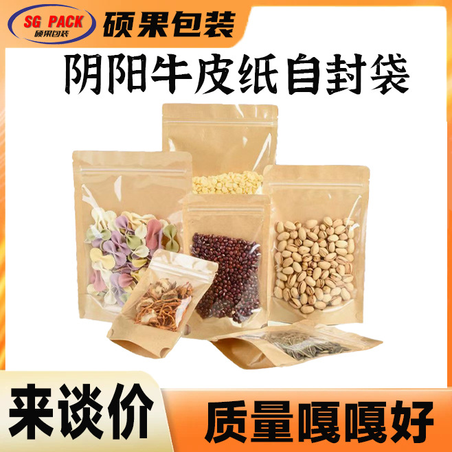 加厚阴阳牛皮纸自封袋高清开窗半透明自立袋食品密封防潮包装袋子