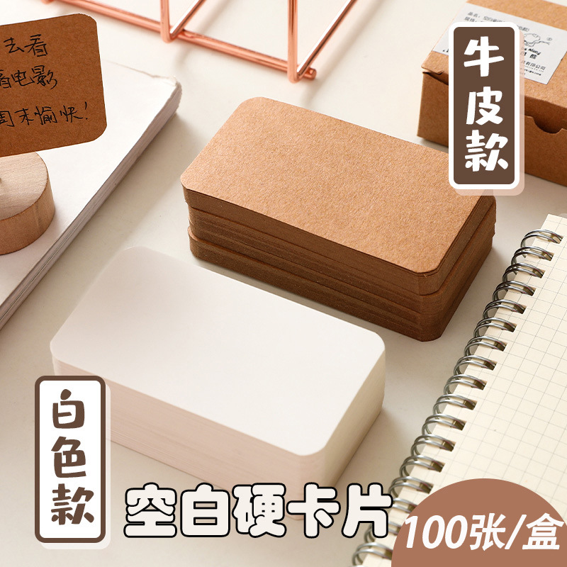 空白牛皮纸卡片学生英语单词卡diy白色硬卡小卡片留言便签明信片T