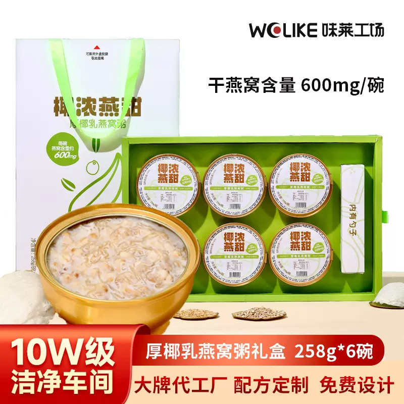 低糖饱腹厚椰乳燕窝粥礼盒批发滋补燕窝羹营养代餐燕麦即食燕窝粥