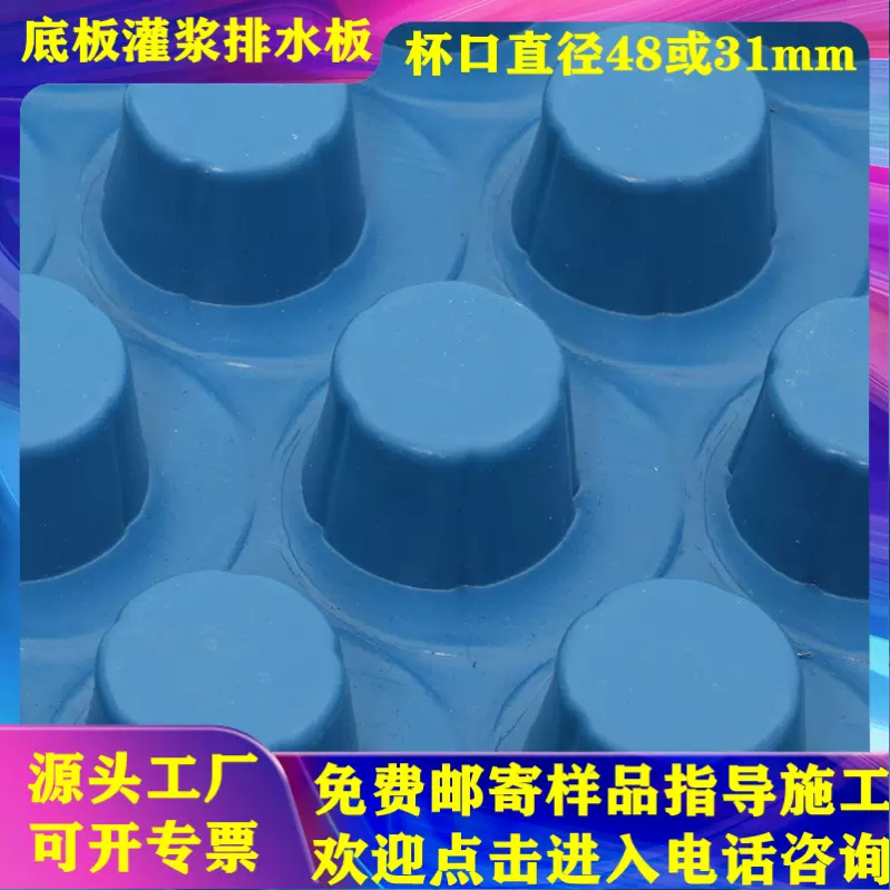 蓝色大帽排水板 源头厂家定制杯口40-50车库顶板大杯口排水板