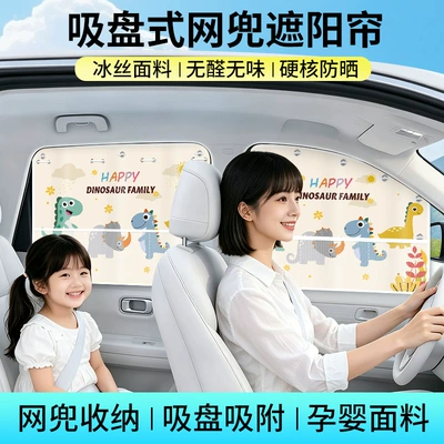 Car curtains Cup Type Car Window Curtain, Baby