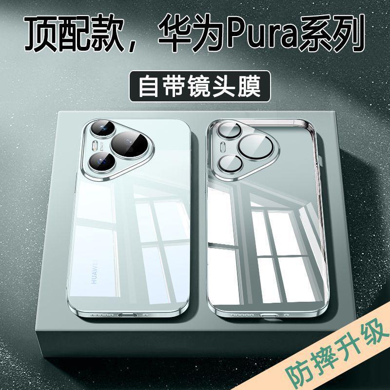 Suitable for Huawei Pura80 Mobile Phone Case Pro+ New Ultra Ultra-Thin Transparent Lens All-Inclusive Anti-Fall Protective Cover