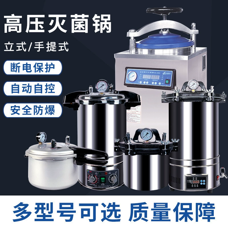 Портативный стерилизатор из нержавеющей стали, паровой стерилизатор высокого давления, медицинская косметическая клиника, высокая температура, небольшая лаборатория