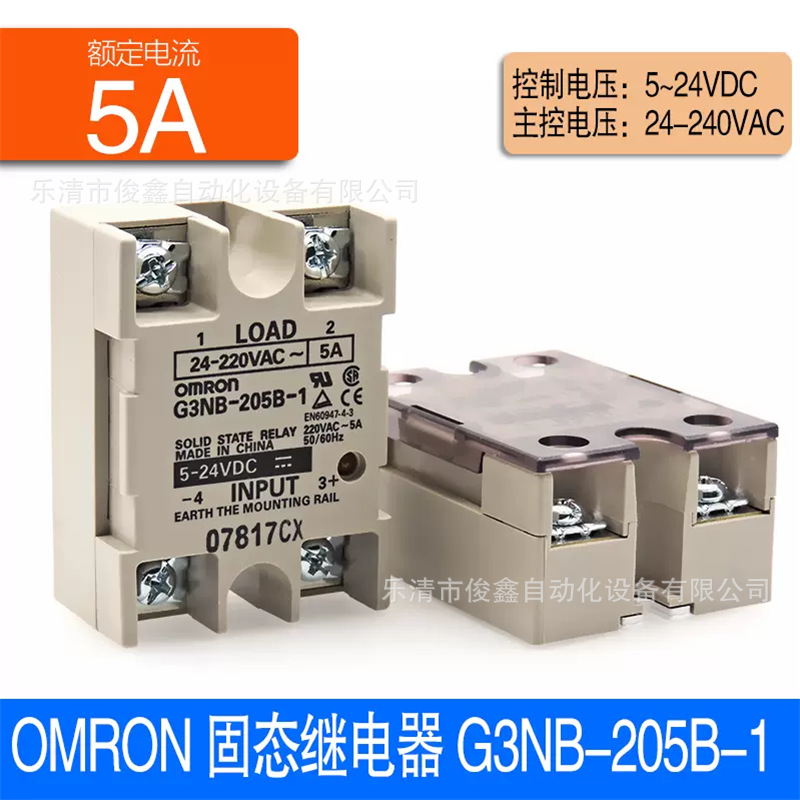 原装正品 固态继电器G3NB-205B-1 5-24VDC 5A