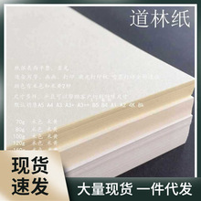 道林纸A4米黄色米色80g100g120g150gA3+书法纸打印微黄速写护眼纸