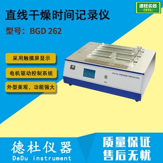 供应BGD 262智能型直线干燥时间记录仪