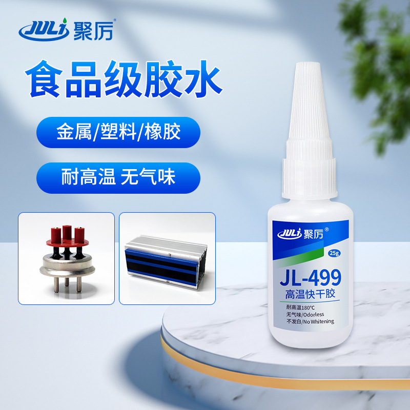 499耐高温快干胶低白化高导热绝缘瞬干胶高温电子胶LED散热粘接胶