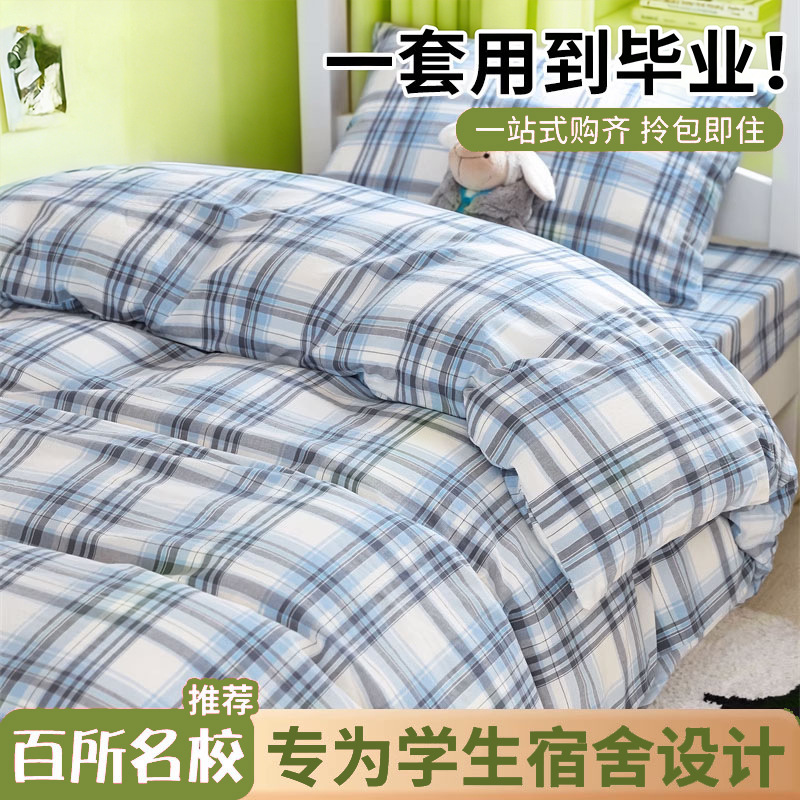 Ropa de cama, dormitorio de estudiantes, traje de tres piezas, algodón puro, 2025, sábanas nuevas, funda de edredón, universal para todas las estaciones