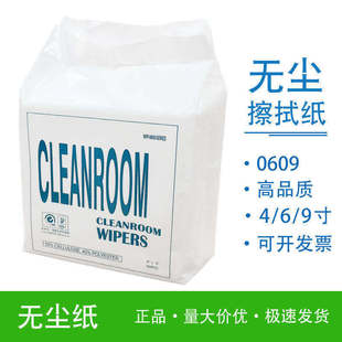 Industrial dust-free wiping paper oil absorption water absorption dust-free paper inch steel mesh laboratory cleaning paper