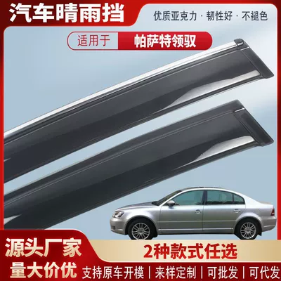 Suitable for Volkswagen Passat Lingyu Car Rain Shield Acrylic Car Rain Eyebrow Rain Shield Exterior Accessories Wholesale
