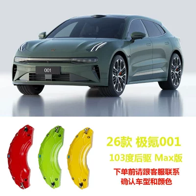 Color Change, Zeekr 7X Caliper – Brake caliper cover - 26-models-of-zekrypton-001-two-wheel-drive