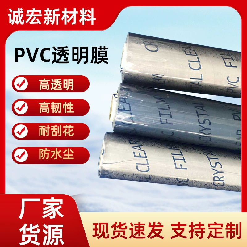 Прозрачная ПВХ-пленка, цветная полупрозрачная пленка, однотонная тисненая ПВХ-пленка для упаковки сумок и багажа, ультрапрозрачный рулон ПВХ-пленки.