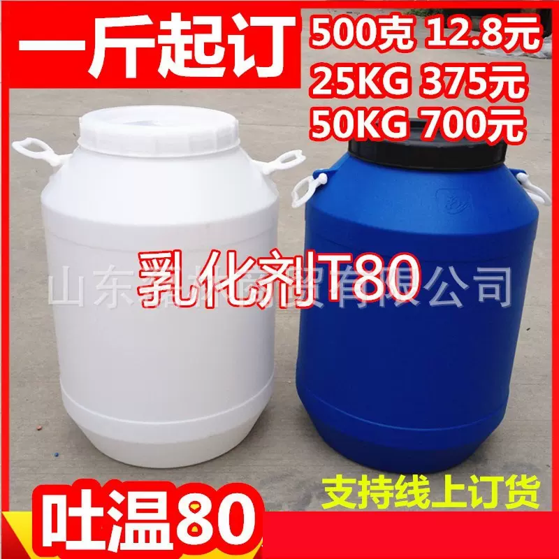 吐温80工业级涂料用乳化剂洗涤日化表面活性剂吐温80