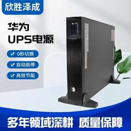 华为UPS不间断电源2000-A-6KTTL 自选延时 6KVA/5 400W UPS电源