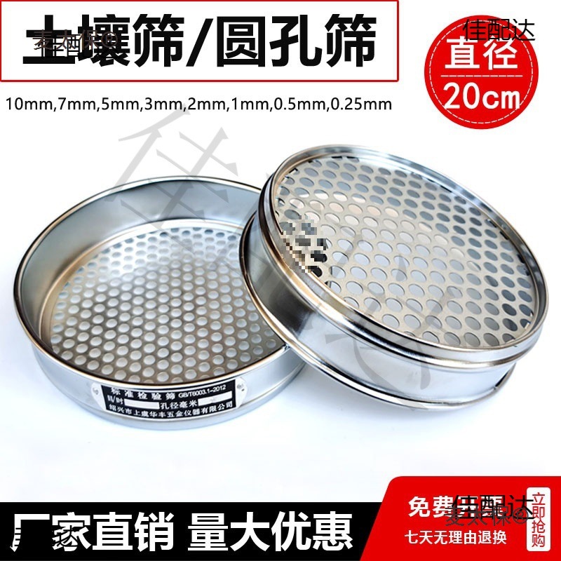 准土壤筛 圆孔筛冲孔筛 分样筛 0.075-60mm双层冲框 直径20麦太保