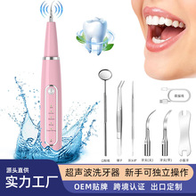 批发新款超声波洁牙器去除牙结石口腔清洁美牙神器家用电动洗牙器