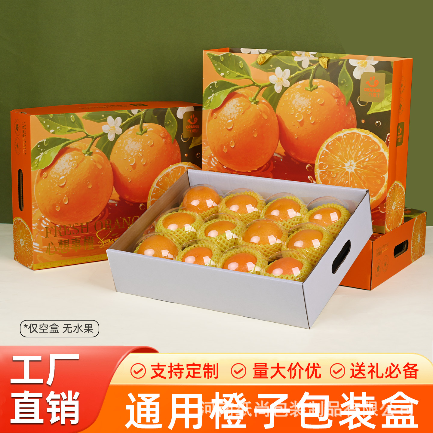 橙子礼盒包装盒高档天地盖爱媛橙赣南果冻橙脐橙通用礼品箱空盒子