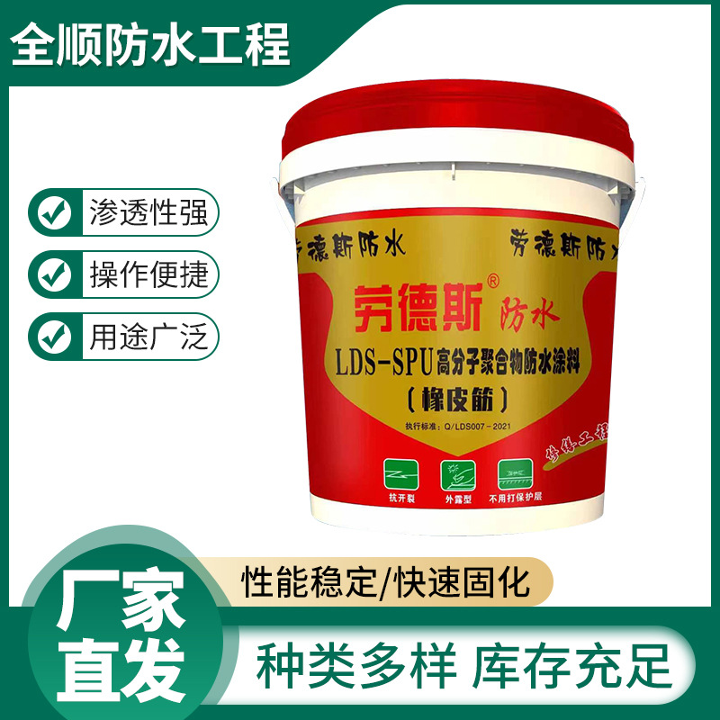 LDS-SPU高分子聚合物防水涂料聚合物水泥基防水涂料地下室高分子