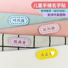 幼儿园皮标名字贴校服宝宝衣服手缝姓名贴皮质送缝线包速卖通