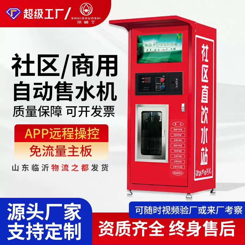 社区自助售水机商用净水设备刷卡投币全自动大型户外直饮净水设备