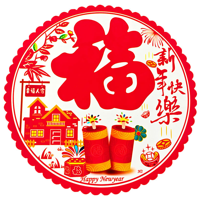 新年快乐31# 白.jpg