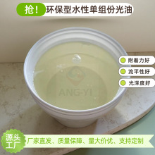 自干水性光油木器清漆树脂工艺品面漆NC透明光油单组份厂家直销