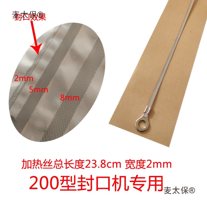 加热防烫布切割高温布热圆丝电热丝发热丝封口机手压压条丝麦太保