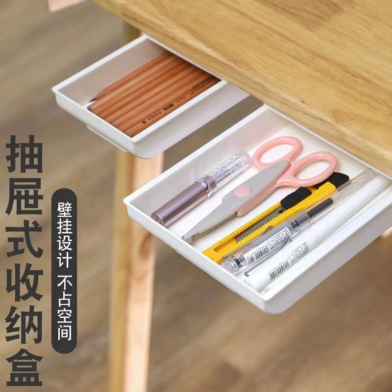 桌下隐藏抽屉粘式固定方形办公文具整理笔抽屉式免打孔防盗收纳|undefined