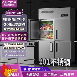 澳柯玛四门六门冰箱商用冷藏冷冻柜厨房四开门冰箱酒店冰柜商用