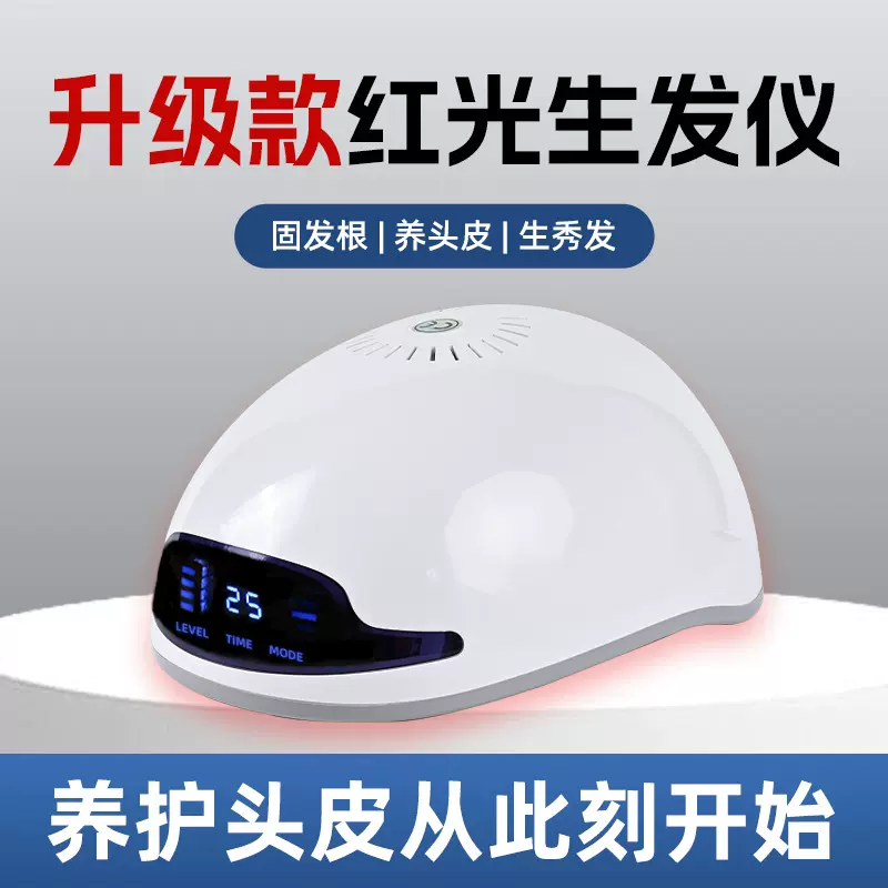 新品红光生发头盔防脱发密发增发帽植发仪生发护发帽激光生发头盔
