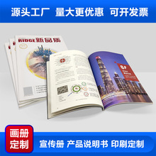 企业画册印刷厂 产品说明书手册目录设计制作印刷 广告宣传册