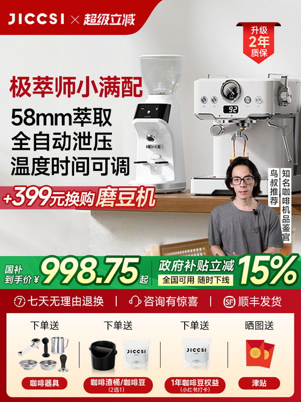 In Stock [National Subsidy 15%] Jiccsi Jiccsi Xiaoman with Gt1 Espresso Machine Semi-Automatic Concentrated Home Use
