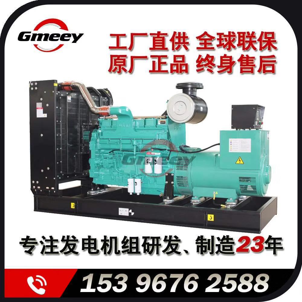 直供-500KW柴油发电机组-高美意CMS系列【原厂正品 售后无忧】