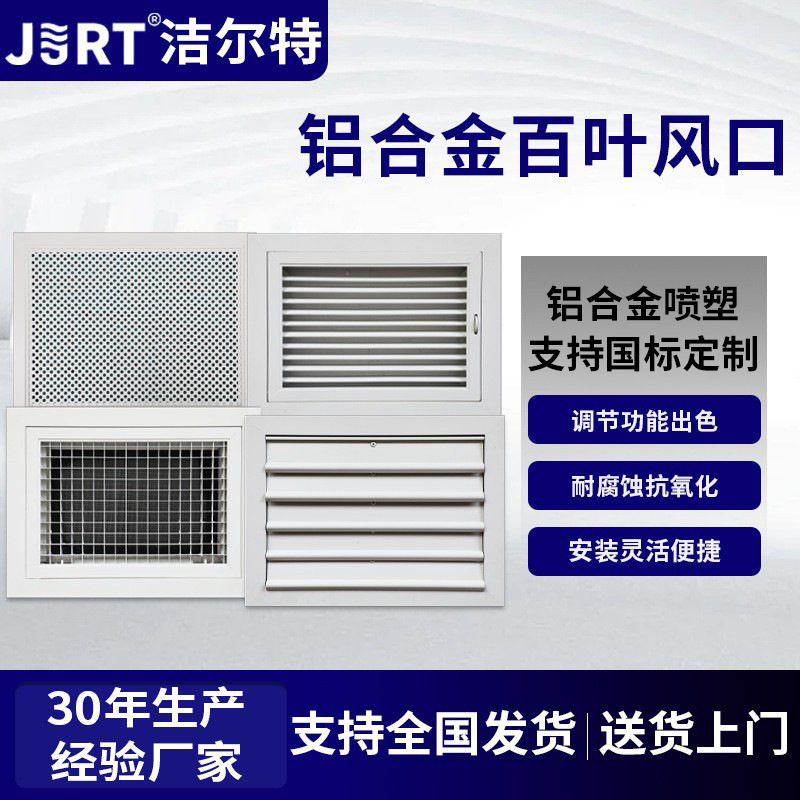 Wholesale Double-Layer Adjustable Louvered Air Vents for Clean Rooms, Aluminum Alloy Grille Fixed Adjustable Louvered Air Vents