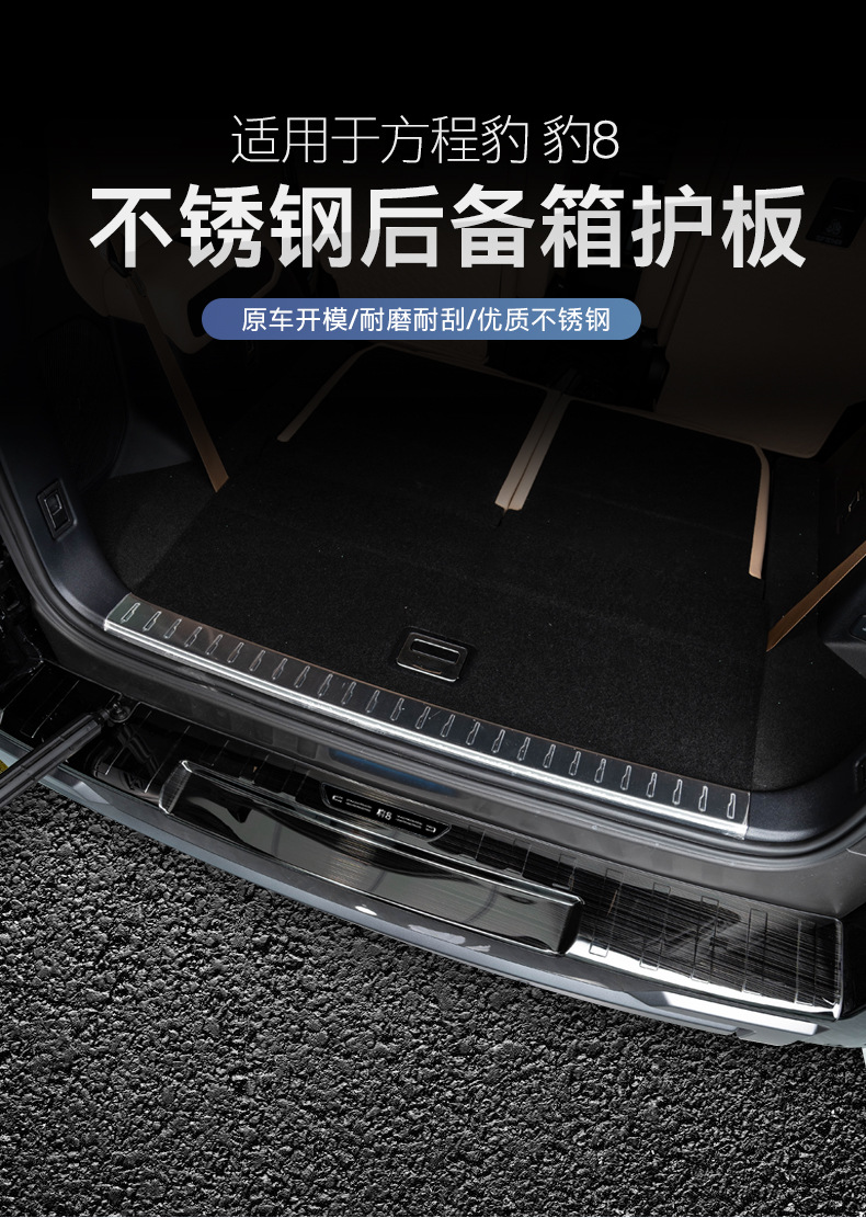 Suitable for 25 equation leopard 8 threshold bar protection special stainless steel welcome pedal car supplies