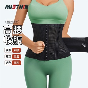 MISTHIN Dual pressure abdominal belt buttoned tight waist mesh breathable large size shaping sports waist clip