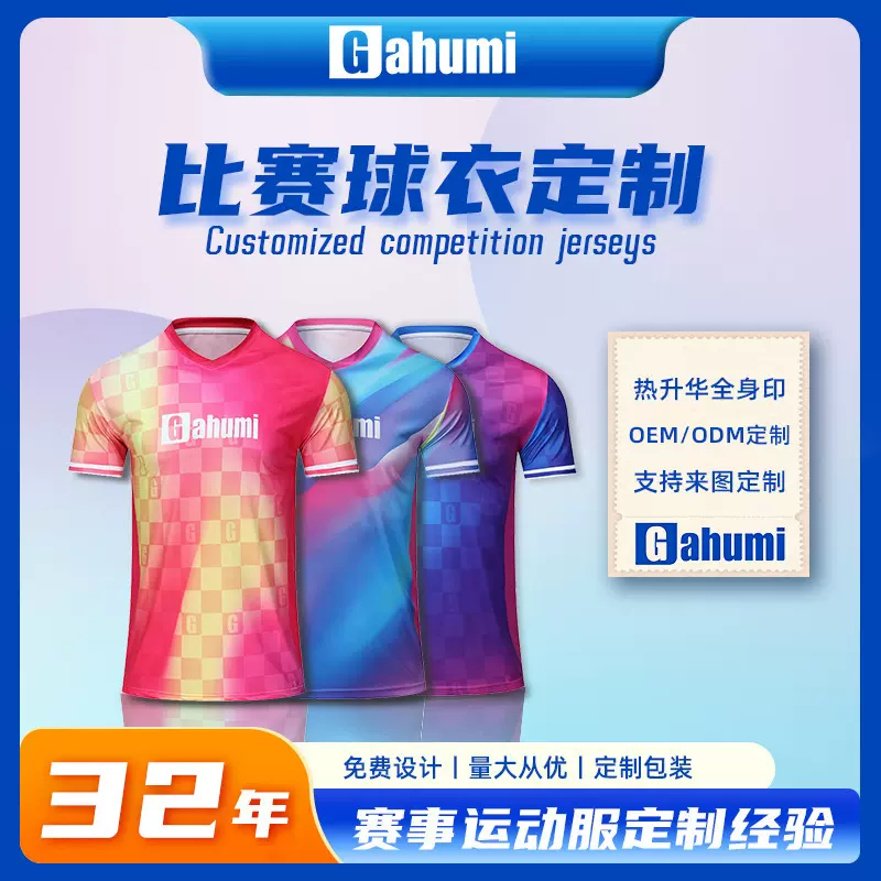 新款足球服男士热升华印花球衣单上衣吸汗透气运动衫来图定制