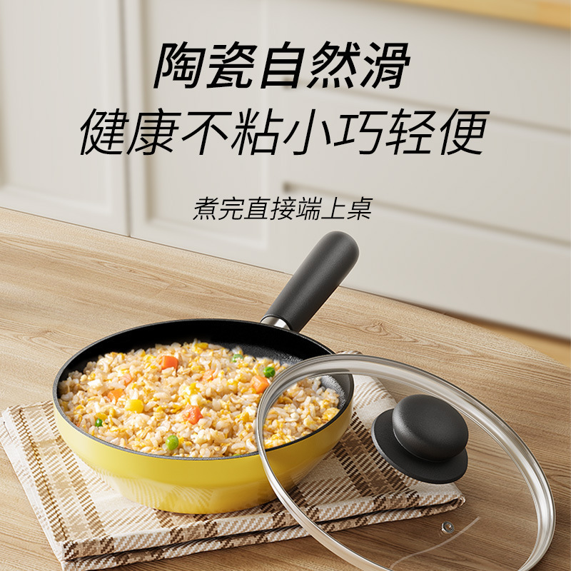 陶瓷涂层不粘锅一人食家用小炒锅高颜值煎蛋锅大黄平底锅通用炉灶|undefined