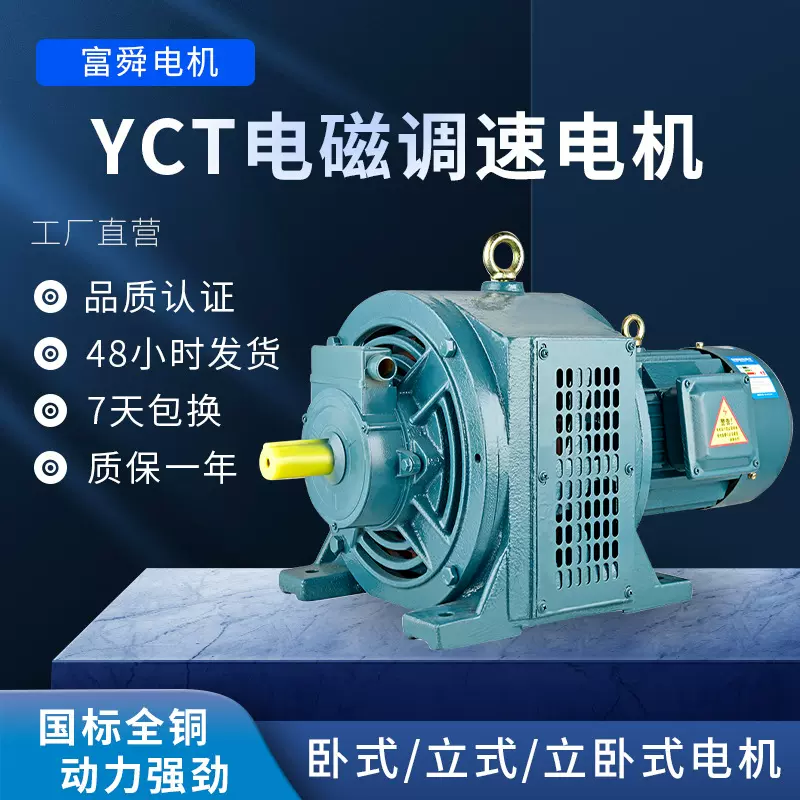 YCT112-4A-0.55KW-37kw电磁调速电机4极三相异步电动机机械变频