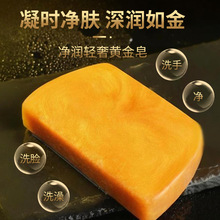 黄金皂除螨洗脸皂洗澡香皂沐浴持久留香手工香皂老国货肥皂批发