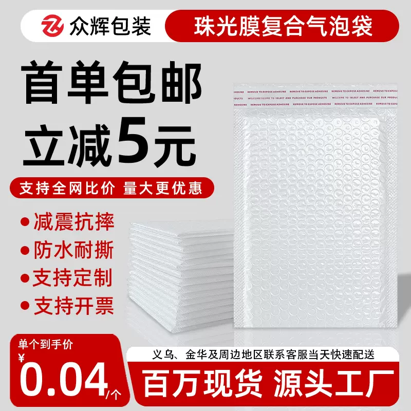 加厚气泡袋减震防水复合珠光膜自粘打包服饰五金配件快递袋泡沫袋