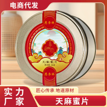 云南昭通天麻蜜片 无添加0蔗糖 独立小包装 即食蜜饯零食天麻蜜片