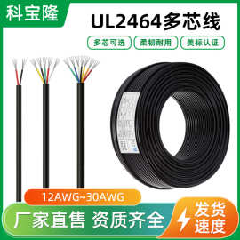 批发多芯美标UL2464电源线键盘信号音频USB数据线2芯8芯电子电线