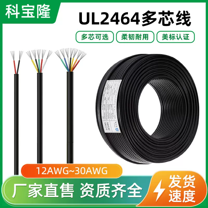 批发多芯美标UL2464电源线键盘信号音频USB数据线2芯8芯电子电线