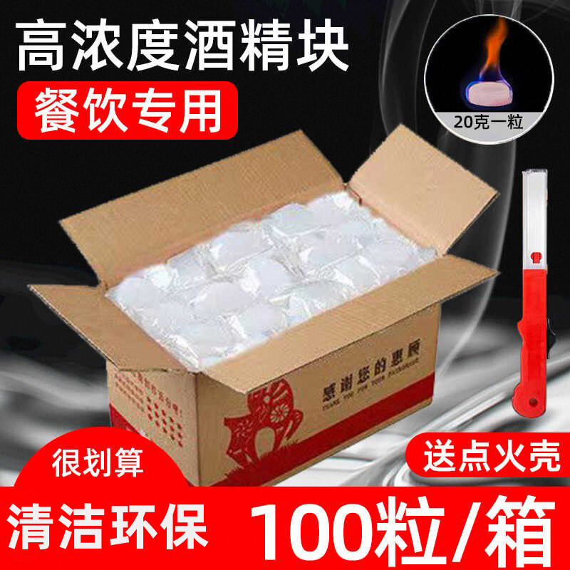 速燃耐烧固体酒精块商用火锅燃料无烟持久酒精炉专用