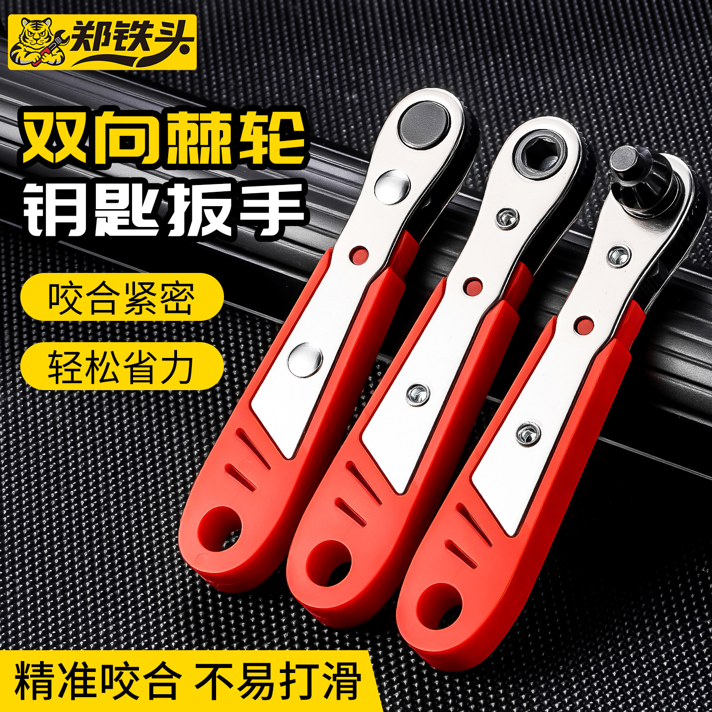 升级款双向棘轮螺丝扳手 新款高硬度多功能省力六角棘轮螺丝扳手