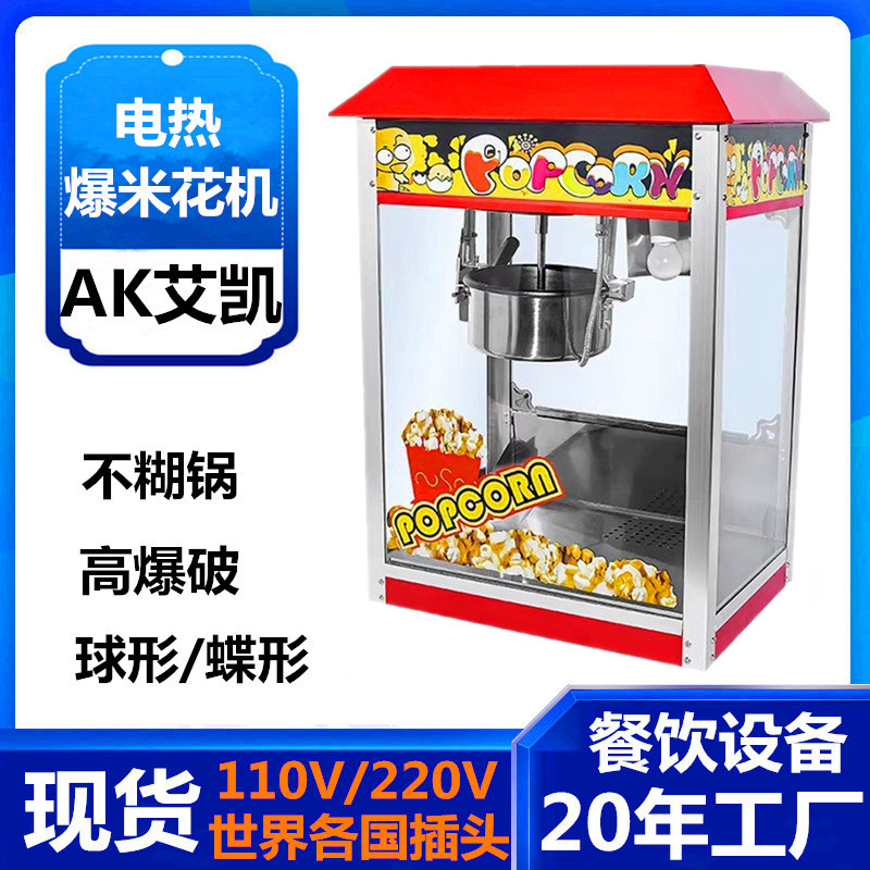 Commercial Popcorn Machine Commercial Electric Popcorn Machine Stall Popcorn Machine Butterfly Cinema with Car Popcorn Machine